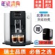 JURA优瑞北京实体店 JURA/优瑞 E6全自动咖啡机 意式咖啡机