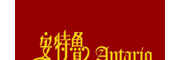 Antario安特鲁
