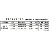 步进快速式开水器