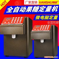 悍舒HS-GTJ奶茶店专用全自动果糖机定量机16格超台湾果糖商用定量机