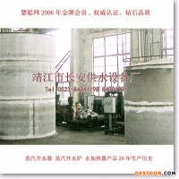 供应【江苏长安供水】河北开水器江苏山东广东北京天津蒸汽开水器-蒸汽制作开水