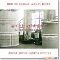 供应江苏长安开水器不锈钢开水炉,不锈钢蒸汽开水炉-3000L
