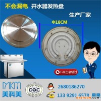 MKMMD9219 开水器发热盘发热盘 不会漏电发热盘 开水器不会漏电发热盘 生产厂家