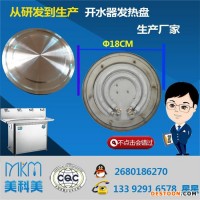 MKMMD9219 开水器发热盘发热盘 从研发到生产发热盘 开水器从研发到生产发热盘 生产厂家