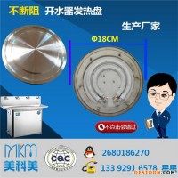 MKMMD9219 开水器发热盘发热盘 不断阻发热盘 开水器不断阻发热盘 生产厂家