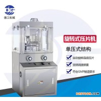 广州水果糖片 粉末成形压片机，旋转式异型片压片