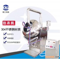BYC-800小型糖衣机 包糖果糖衣机 药片药丸糖衣机 不锈钢包衣机