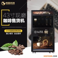 微咖XM-1 自动现磨咖啡机投币式现磨咖啡机商用咖啡机磨豆机咖啡机饮料售卖机