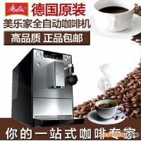 供应LATTEA德国美乐家LATTEA全自动咖啡机 家商用奶茶咖啡店磨豆机