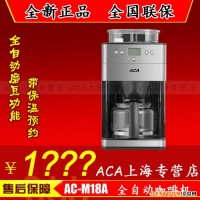 ACA/北美电器 AC-M18A 全自动咖啡机 自动磨豆煮咖啡 1.8升