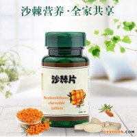 沙棘压片 沙棘钙片 沙棘片  沙棘片压片糖果oem代加工代生产