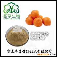 橘子提取物30:1  厂家批发橘子汁粉 柑橘果粉 浓缩液现货