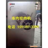 大型绞肉机 冻肉绞肉机 冻盘绞肉机 鲜肉绞肉机 佳品机械厂家直销
