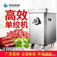 旭众XZ-22A商用绞肉机 厨房用全自动不锈钢电动绞肉末的机器