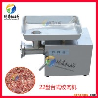 供应肉类加工设备 22A中型电动绞肉机 台式绞肉机 多功能鲜肉绞碎机 腾昇直销