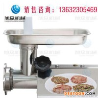 供应旭众SA不锈钢绞肉机 碎肉机 肉糜机 小型绞肉机