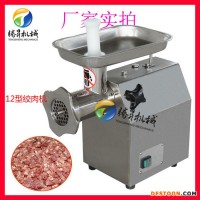 厂家直销12A酒店用绞肉机 卖肉档小型绞肉机 不锈钢电动绞肉机 绞肉机价格