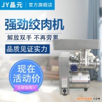 晶元JY-12S不锈钢商用电动绞肉机肉制品加工果蔬加工设备