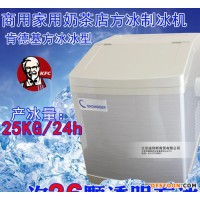 商用家用冰块制冰机 雪鹿制冰机 奶茶店 方冰25公斤/24时 方块冰