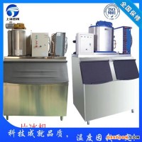 吉林长春商用制冰机价格,颗粒冰机,食用制冰机,片冰机,管冰机,雪花制冰机
