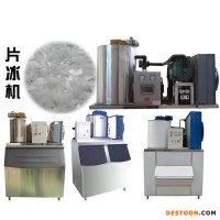 云南文山制冰机,小型制冰机厂家1吨片冰机