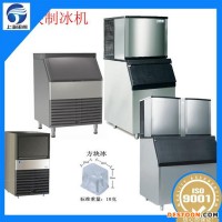辽宁阜新制冰机工业,颗粒冰机,食用制冰机,片冰机,管冰机,雪花制冰机
