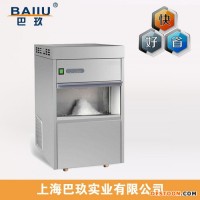 小型全自动雪花制冰机|IMS-70奶茶店专用制冰机