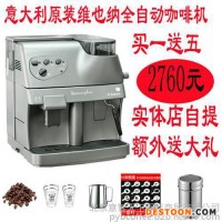 北京市平谷区咖啡|德瑞意|全自动咖啡机销售公司