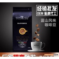 进口咖啡 精选烘焙 蓝山风味咖啡豆 商品咖啡豆 年货热销