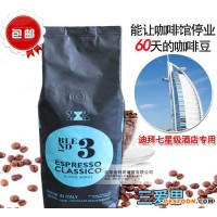 包邮三爱思三号经典原装进口新鲜烘焙咖啡豆 1KG