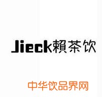 jieck赖加盟