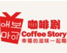 coffee story咖啡剧