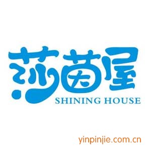 莎茵屋