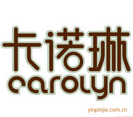 卡诺琳
