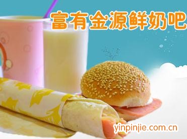 富有金源鲜奶吧