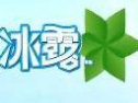 冰露纯悦