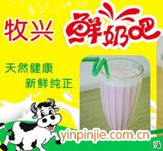 牧兴鲜奶吧