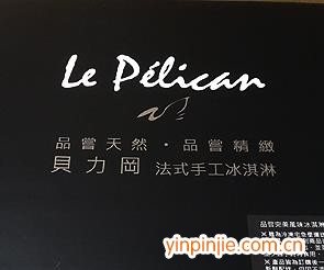 贝力冈法式