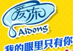 爱冻