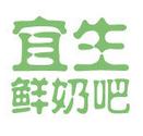 宜生鲜奶吧