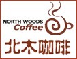 NorthWoods北木咖啡