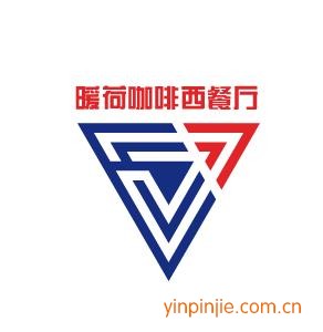 暖荷咖啡西餐厅