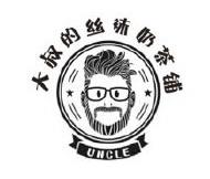 大叔的丝袜奶茶