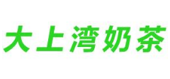 大上湾奶茶