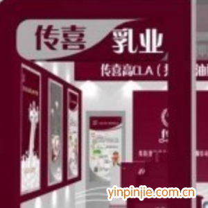 传喜乳