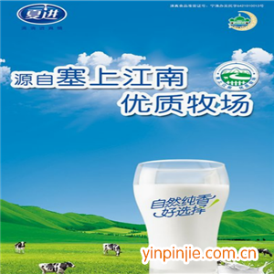 夏进牛奶