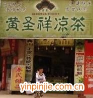 黄圣祥凉茶