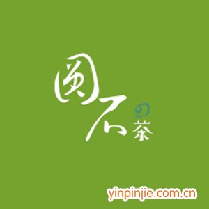 圆石的茶