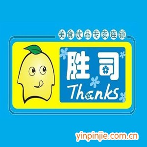 胜司奶茶
