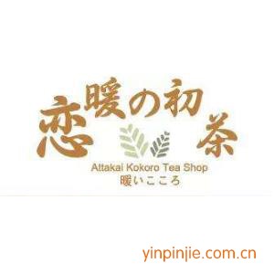 恋暖奶茶